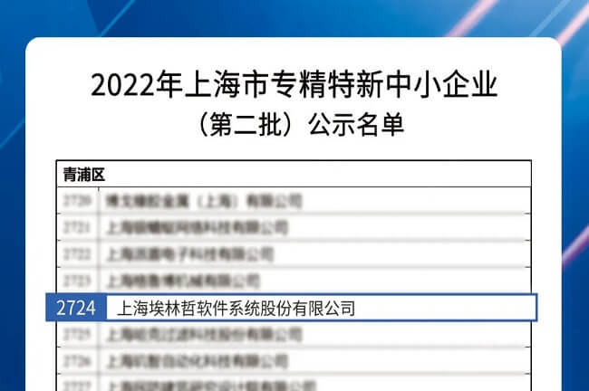 喜訊！埃林哲獲評(píng)2022年上海市